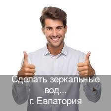 Получить корочки в г. Евпатория (Сделать зеркальные водительские права в Евпатории — Гарантия юридической чистоты) - инструктор Дмитрий 62