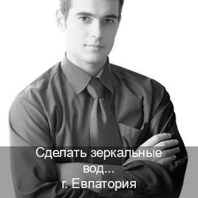 Получить удостоверение в г. Евпатория (Сделать зеркальные водительские права в Евпатории — Гарантия юридической чистоты) - инструктор Иван 39