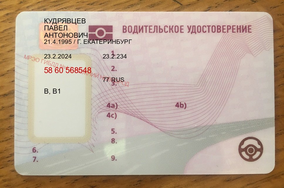 Оформление права в г. Евпатория (Купить помощь в получении водительских прав в Евпатории — Полный пакет срочно) - пример бланка 35