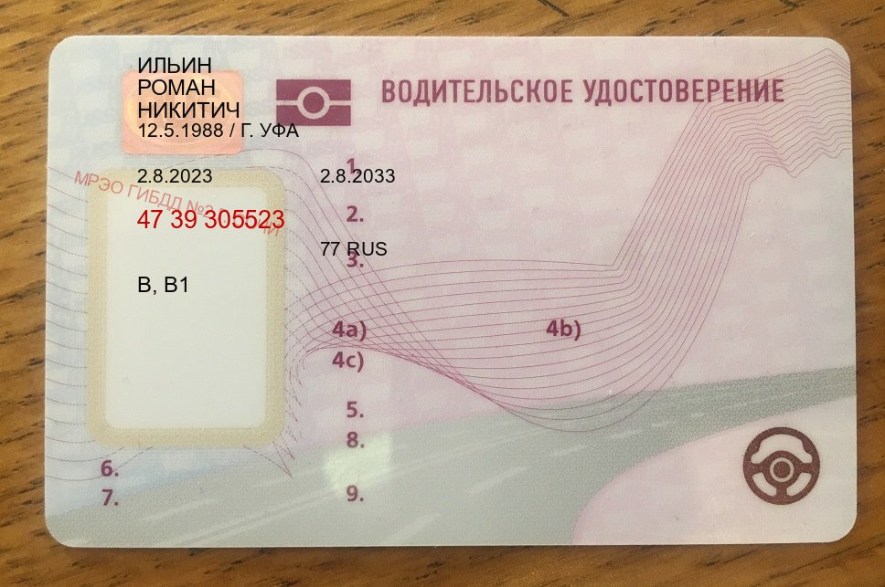 Легальные удостоверение в г. Евпатория (Купить водительское удостоверение в Евпатории) - лицевая сторона 33