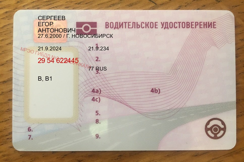 Получить ВУ в г. Евпатория (Купить авто водительские права в Евпатории — Зеркала документы) - пример бланка 94