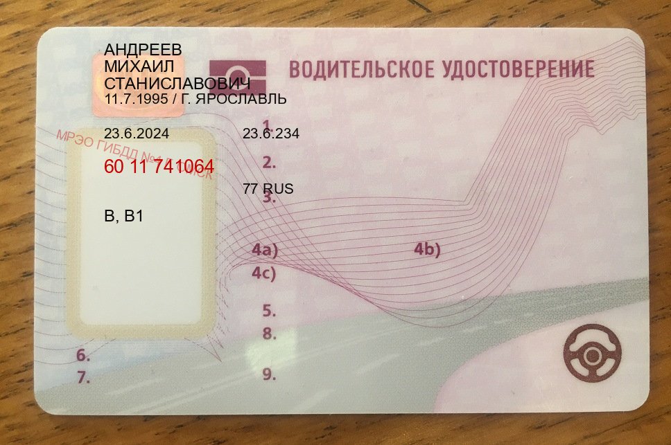 Легальные документы в г. Евпатория (Купить водительские права категории B в Евпатории — Под ключ за 2-3 дня) - пример бланка 92