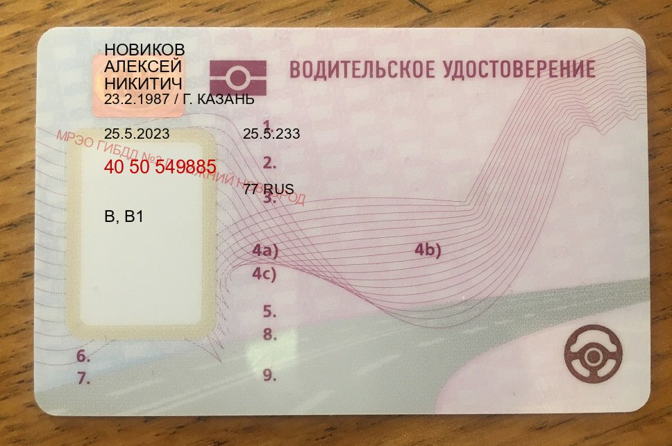 Получить корочки в г. Евпатория (Сделать зеркальные водительские права в Евпатории — Гарантия юридической чистоты) - пример бланка 74