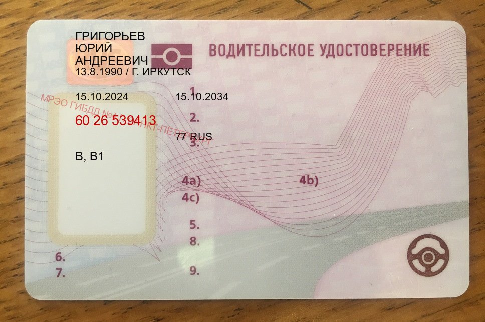 Легальные ВУ в г. Евпатория (Купить водительские права без автошколы в Евпатории) - пример бланка 7