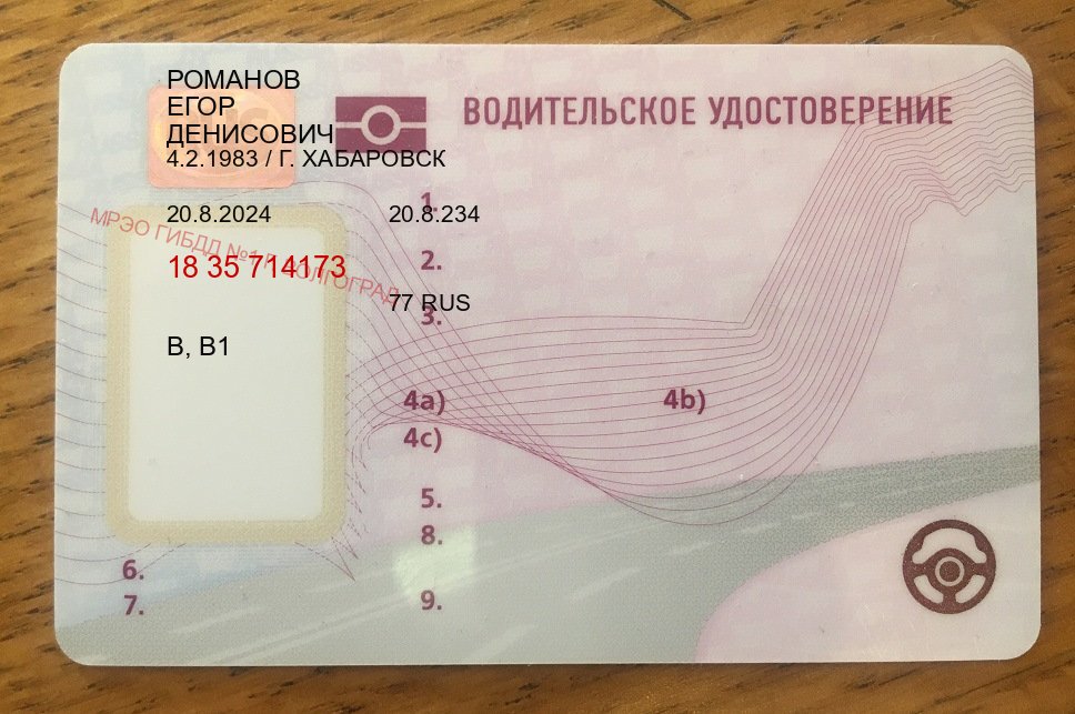 Получить документы в г. Евпатория (Купить водительские права категории B в Евпатории — Для всех регионов) - лицевая сторона 82 Получить документы в г. Евпатория (Купить водительские права категории B в Евпатории — Для всех регионов) - лицевая сторона 82