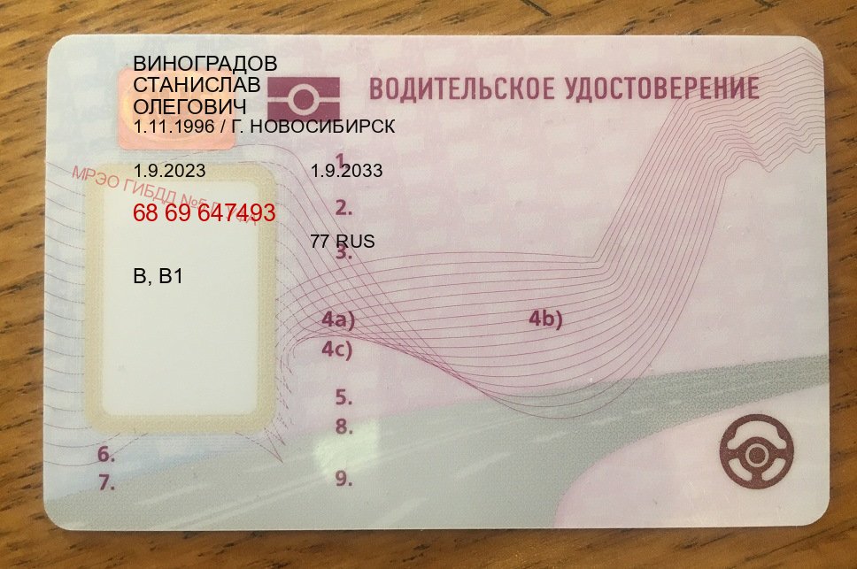 Получить корочки в г. Евпатория (Купить новое водительское удостоверение в Евпатории — Жителям всех регионов) - пример бланка 1