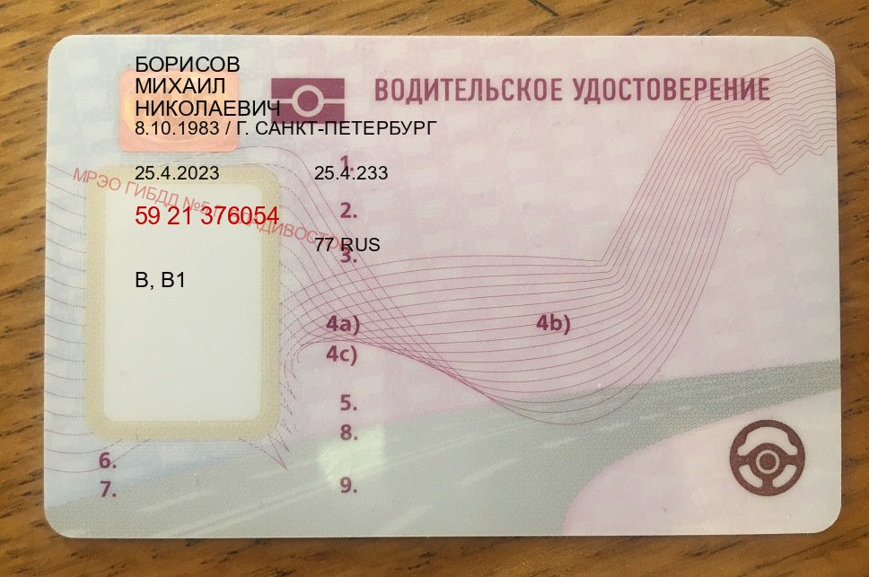 Оформление права в г. Евпатория (Купить водительские права категории C в Евпатории — Возврат ВУ) - пример бланка 48