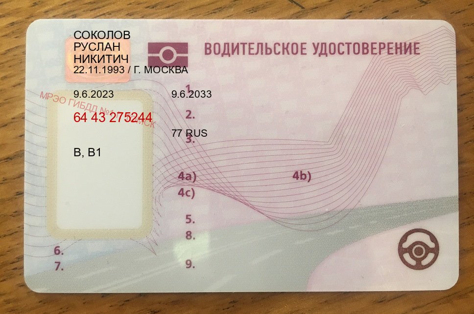 Помощь с права в г. Евпатория (Купить дубликат прав в Евпатории) - пример бланка 60 Помощь с права в г. Евпатория (Купить дубликат прав в Евпатории) - пример бланка 60