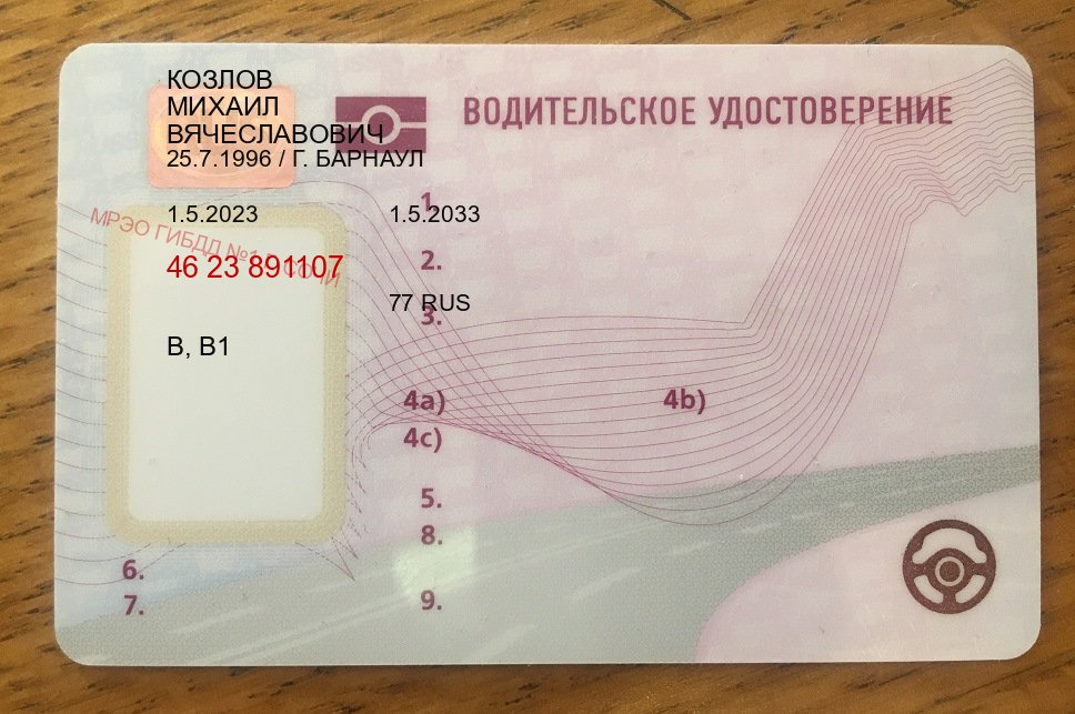Сделать удостоверение в г. Евпатория (Купить водительские права категории B в Евпатории — Для всех регионов) - пример бланка 88 Сделать удостоверение в г. Евпатория (Купить водительские права категории B в Евпатории — Для всех регионов) - пример бланка 88